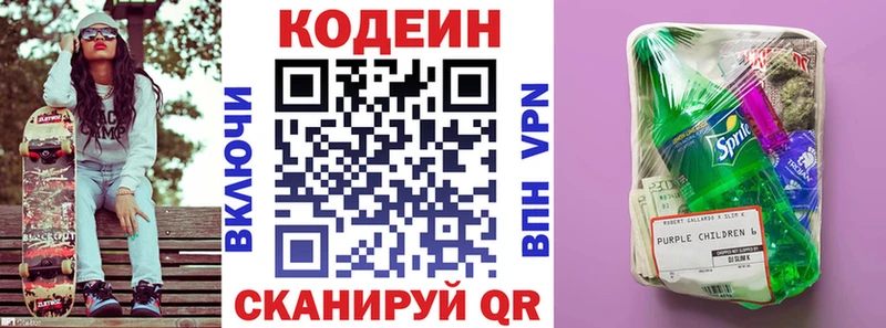 Кодеиновый сироп Lean Purple Drank  Ивангород 